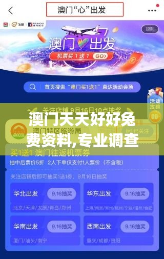 澳门天天好好兔费资料,专业调查具体解析_时尚版RBV7.41