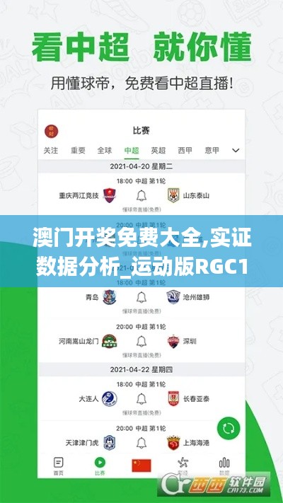 澳门开奖免费大全,实证数据分析_运动版RGC13.11