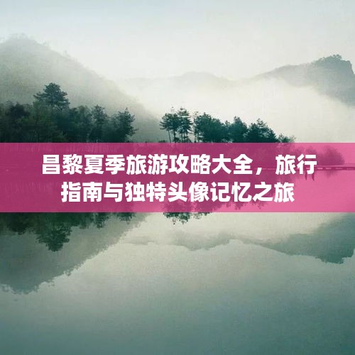蓬荜生辉